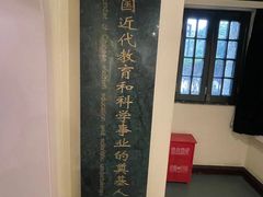 -上海蔡元培故居陈列馆