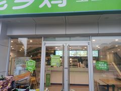 门面-老乡鸡(肥东店忠路润和尚品店)