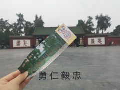 -关林