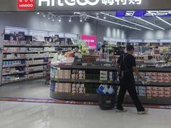 -嗨特购HitGoo(朝阳合生汇店2店)