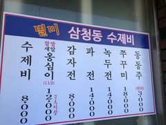 菜单-三清洞疙瘩汤