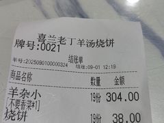 -清真喜兰老丁羊汤特色小吃