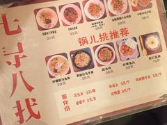 -锅儿挑面馆