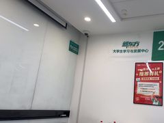 -新东方考研·专升本·四六级(龙子湖校区)