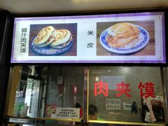 -王魁腊汁肉夹馍(柿园路店)