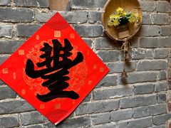 -米庄·原味私房菜(骏壹万邦店)