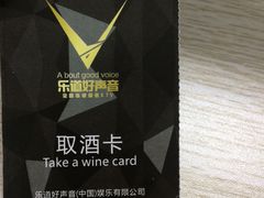 -乐道好声音量贩式KTV(北行店)