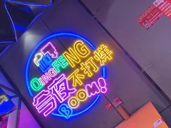 -庆峰龙虾烧烤(合肥一店)