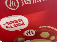 -海底捞火锅(长宁路龙之梦店)