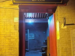 门面-大槐树烤肉馆