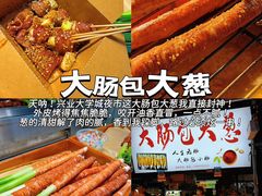 -大学城夜市