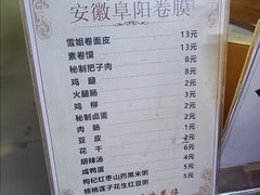 -安徽阜阳卷馍(西单店)