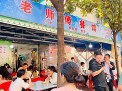 -老师傅餐馆(长沙店)