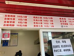 菜单-辽B·小串(总店)
