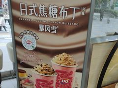 -DQ·蛋糕·冰淇淋(川沙东海岸店)