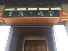 -汉陵苑