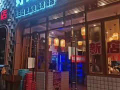 -佬缸炮江湖川菜(玉林店)
