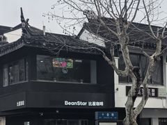 -笃笃笃糖粥(十全街店)