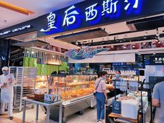 -皇后西斯汀饼店(文化路店)