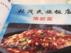 -张茂民族饭店(胜利北路店)
