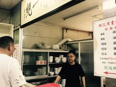 -周震馄饨