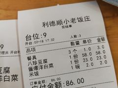 -清真利德顺小老饭庄(复兴路店)