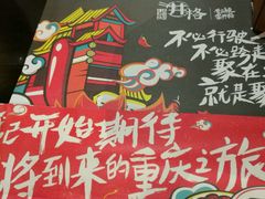 -井格重庆火锅(燕郊永旺店)