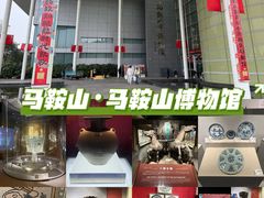 -马鞍山市博物馆
