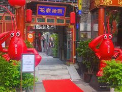 -花家怡园(四合院总店)