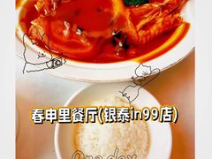 -春申里餐厅(银泰in99店)