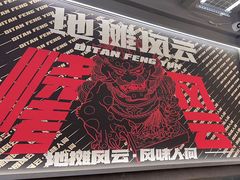 -地摊风云龙虾烧烤铺(裕民店)