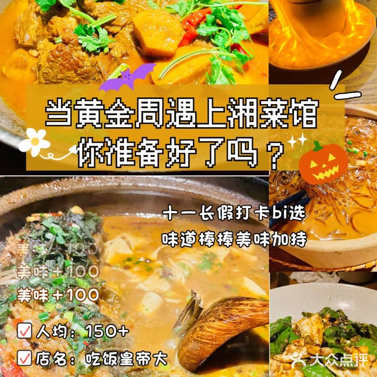 十一黄金周，吃饭皇帝大，都来尝尝吧！