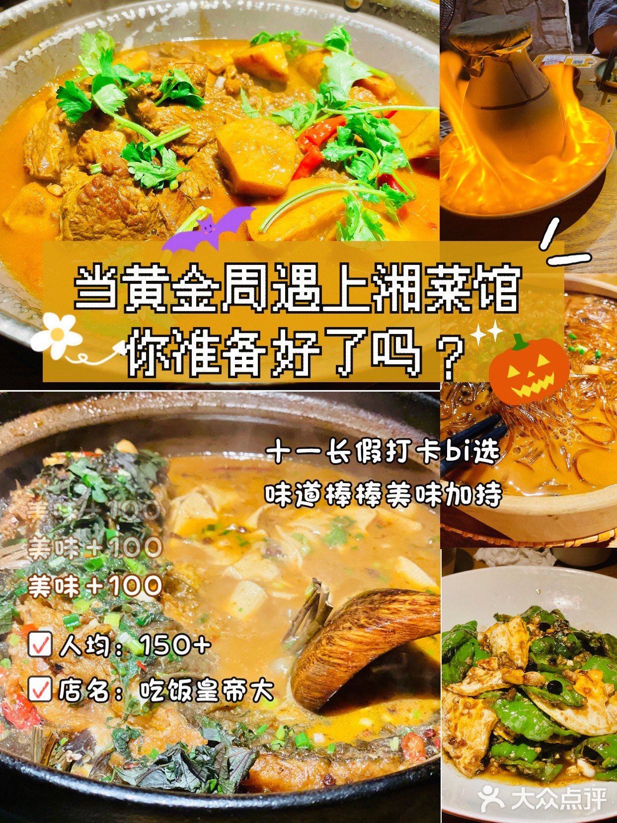 十一黄金周，吃饭皇帝大，都来尝尝吧！