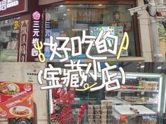 -康乐(滨江道店)