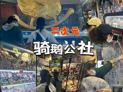 -骑鹅公社(南开大悦城店)