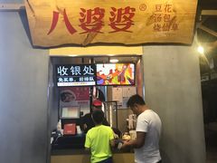 -八婆婆烧仙草(中山路店)