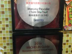 -妈咪鸡蛋仔(尖沙咀东分店)