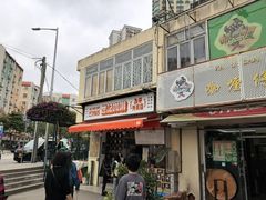 -世记咖啡(氹仔外卖店)