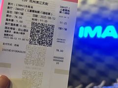 -CGV影城(滨江天街IMAX店)