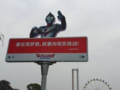 -成都欢乐谷