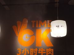 -潮发潮汕牛肉店(东方宝泰店)
