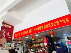 -天回镇何氏豆腐(总店)