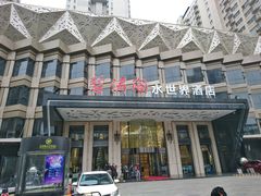 -碧涛阁水世界酒店(万家丽路店)