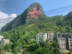 -长寿村