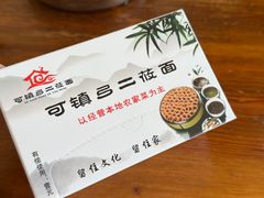 -弓二莜面(总店)