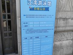 -江湾体育中心游泳馆