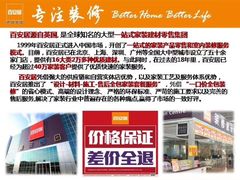 -百安居装修建材卖场(罗湖店)