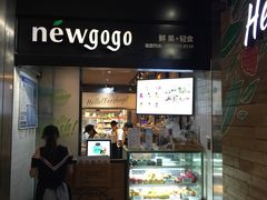 门面-innewgogo纽麦轻食(滨北店)