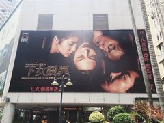 -百老汇电影中心(油麻地店)