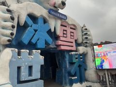 -横店影视城梦幻谷园区